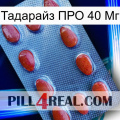 Тадарайз ПРО 40 Мг 06